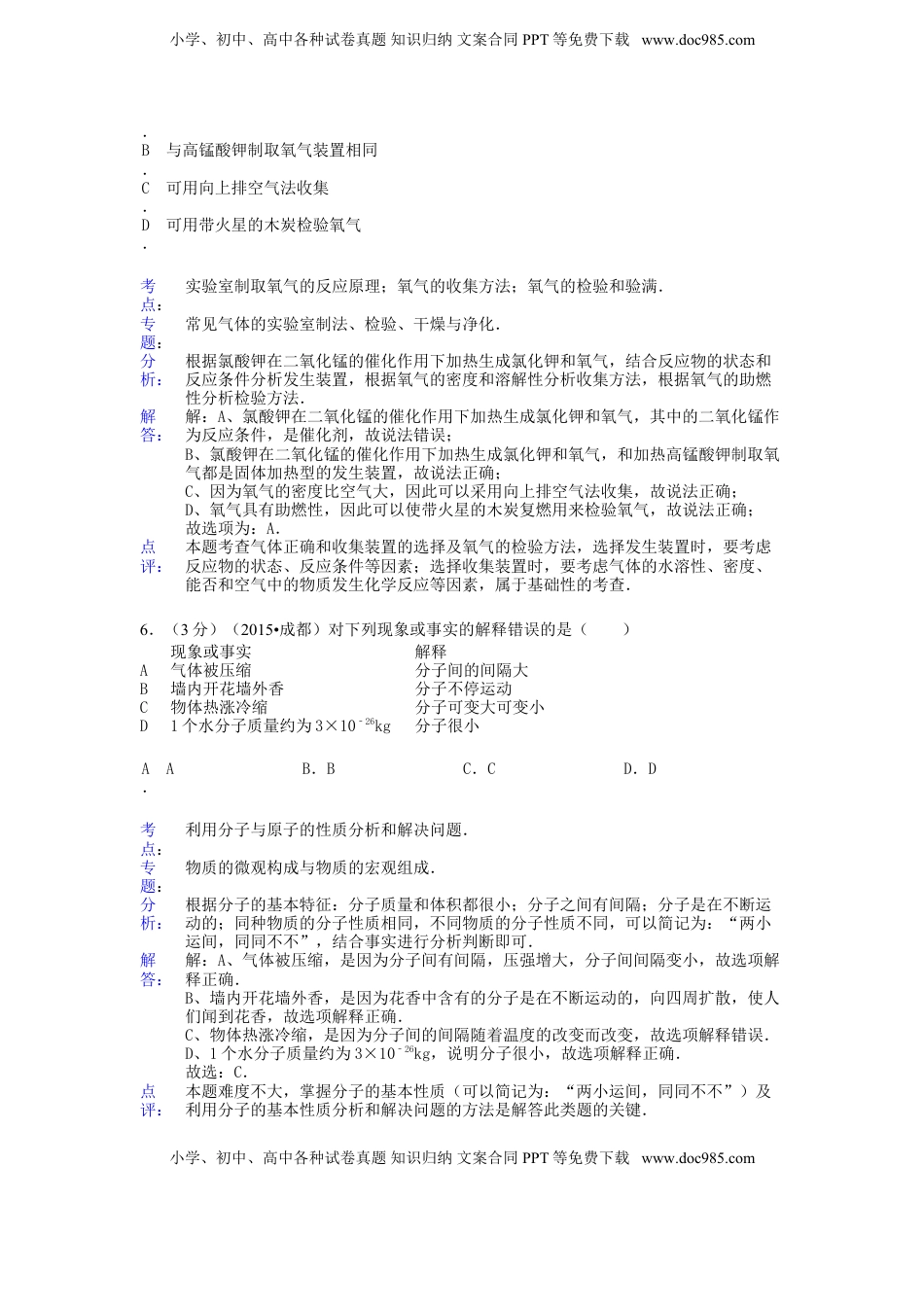 四川省成都市2015年中考化学真题试题（含解析）.doc
