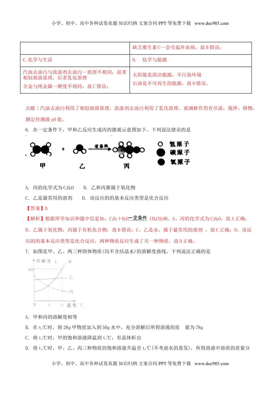湖北省孝感市2018年中考理综（化学部分）真题试题（含解析）.doc