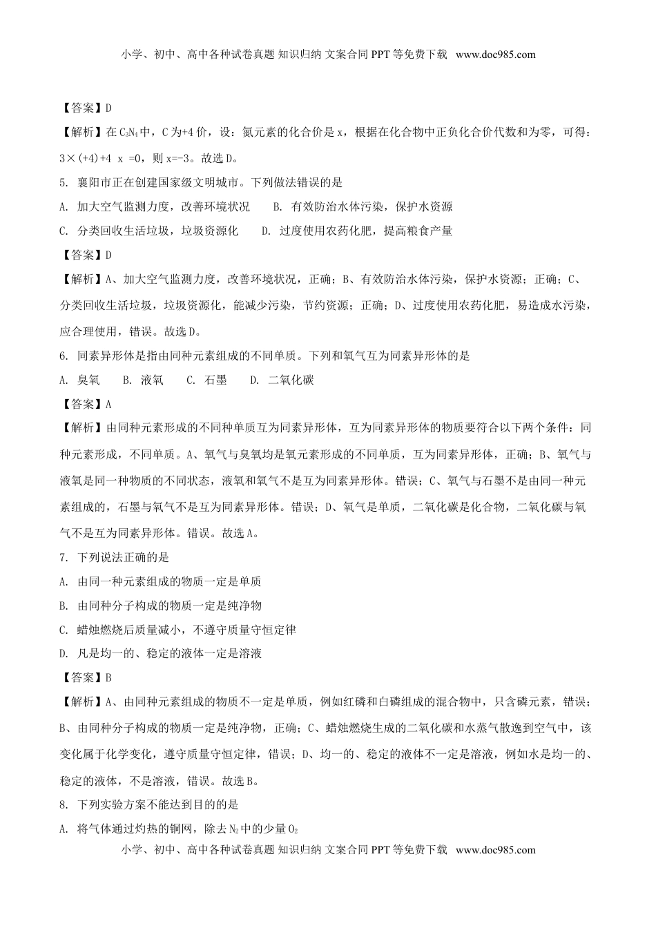 湖北省襄阳市2018年中考理综（化学部分）真题试题（含解析）.doc