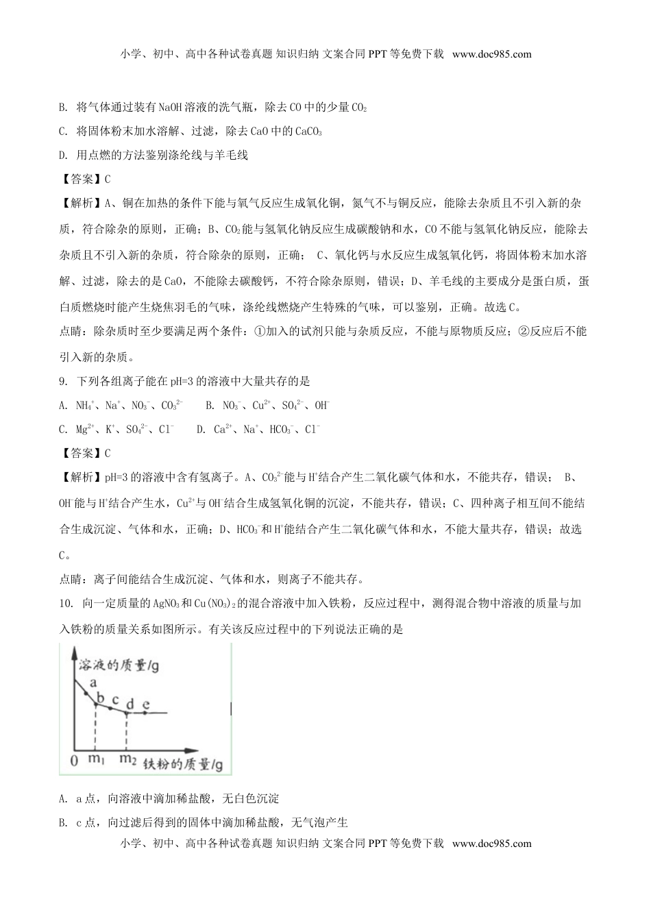 湖北省襄阳市2018年中考理综（化学部分）真题试题（含解析）.doc