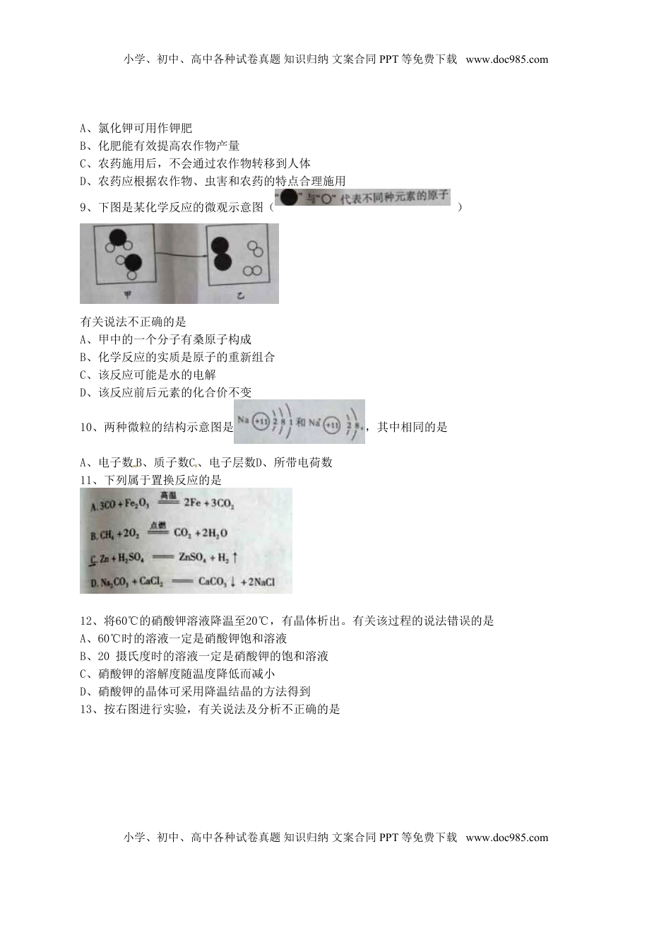 四川省成都市2015年中考化学真题试题（含答案）.doc