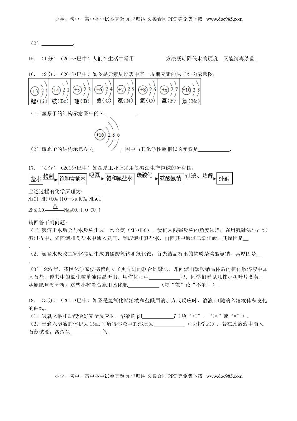 四川省巴中市2015年中考化学真题试题（含答案）.doc