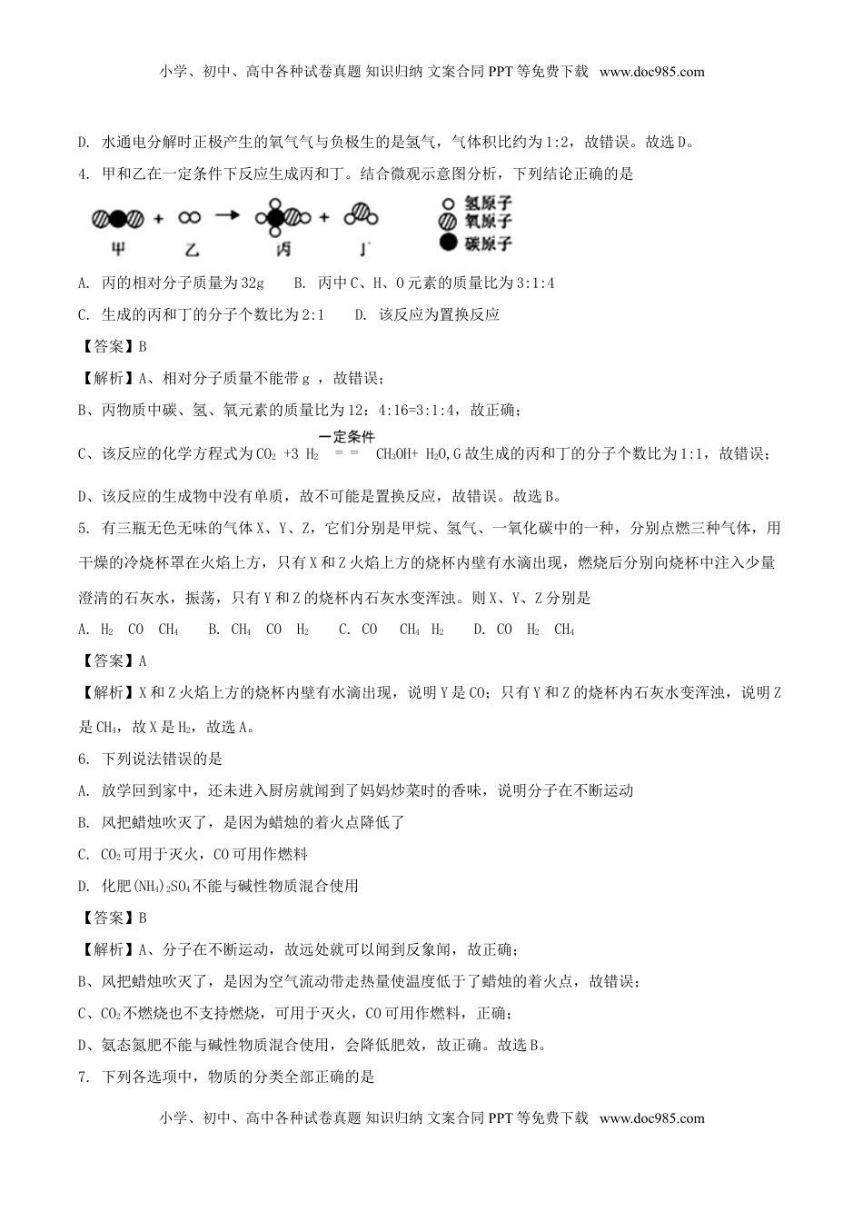湖北省咸宁市2018年中考化学真题试题（含解析）.doc