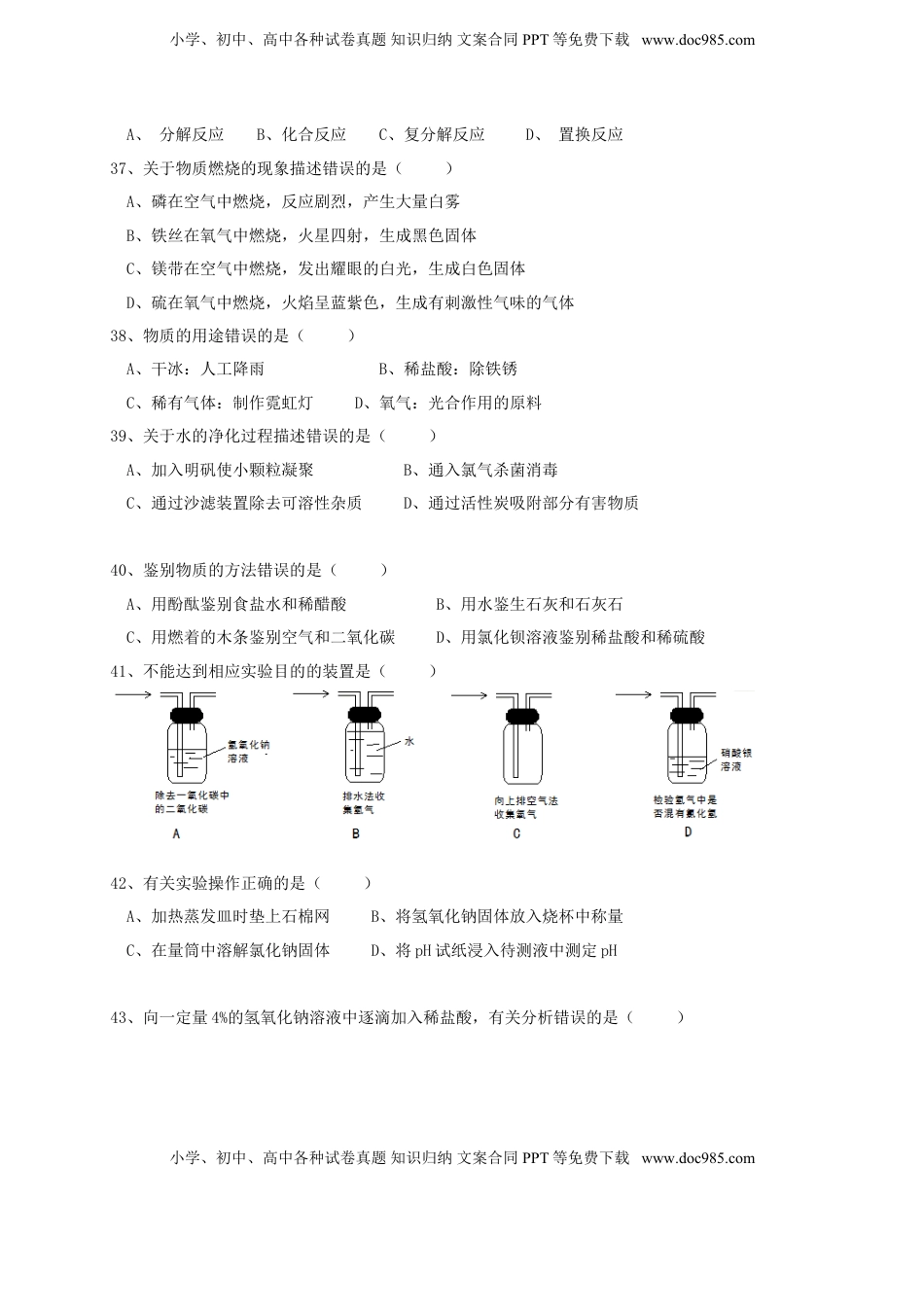 上海市2015年中考化学真题试题（含扫描答案）.doc