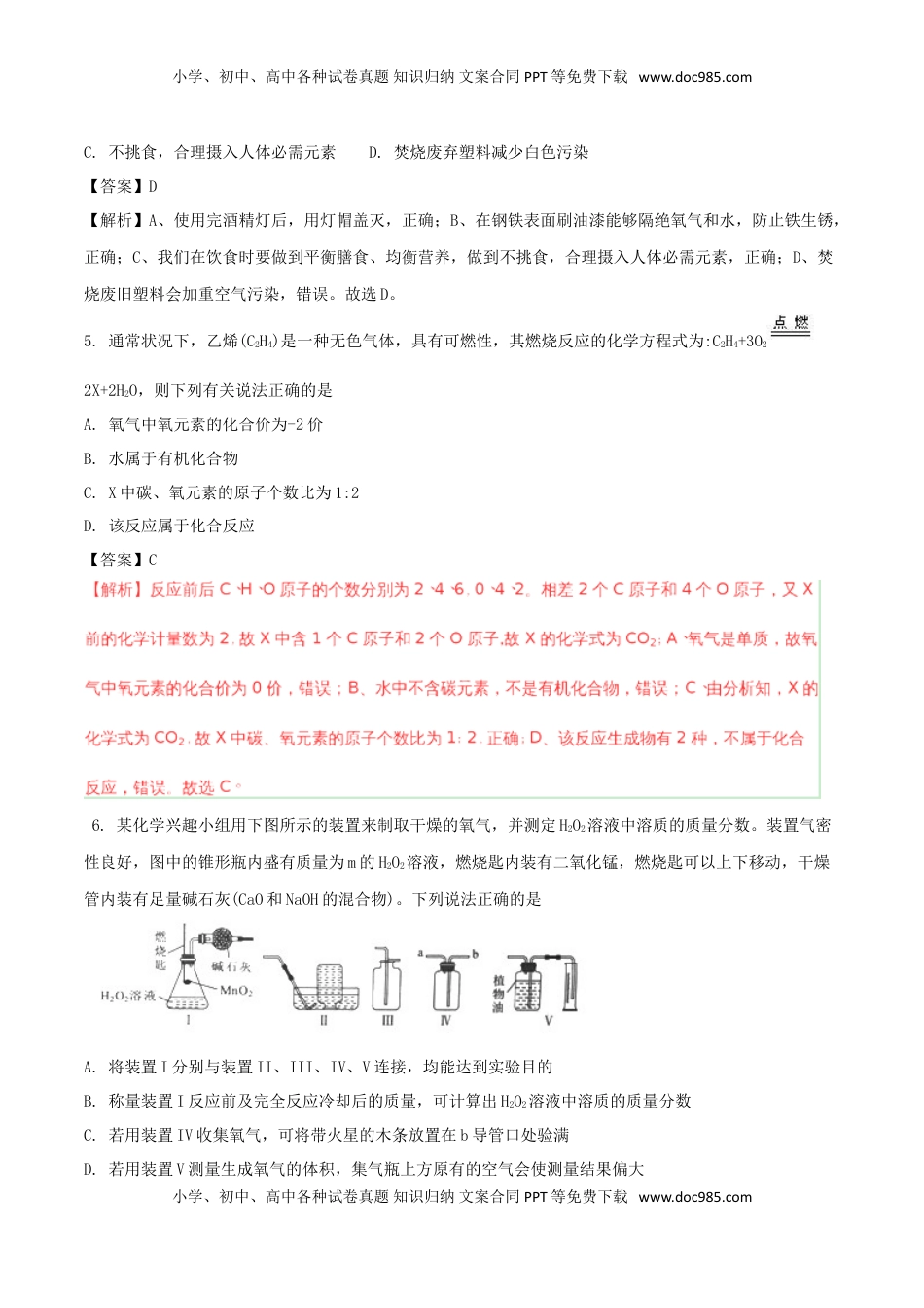 湖北省武汉市2018年中考化学真题试题（含解析）.doc