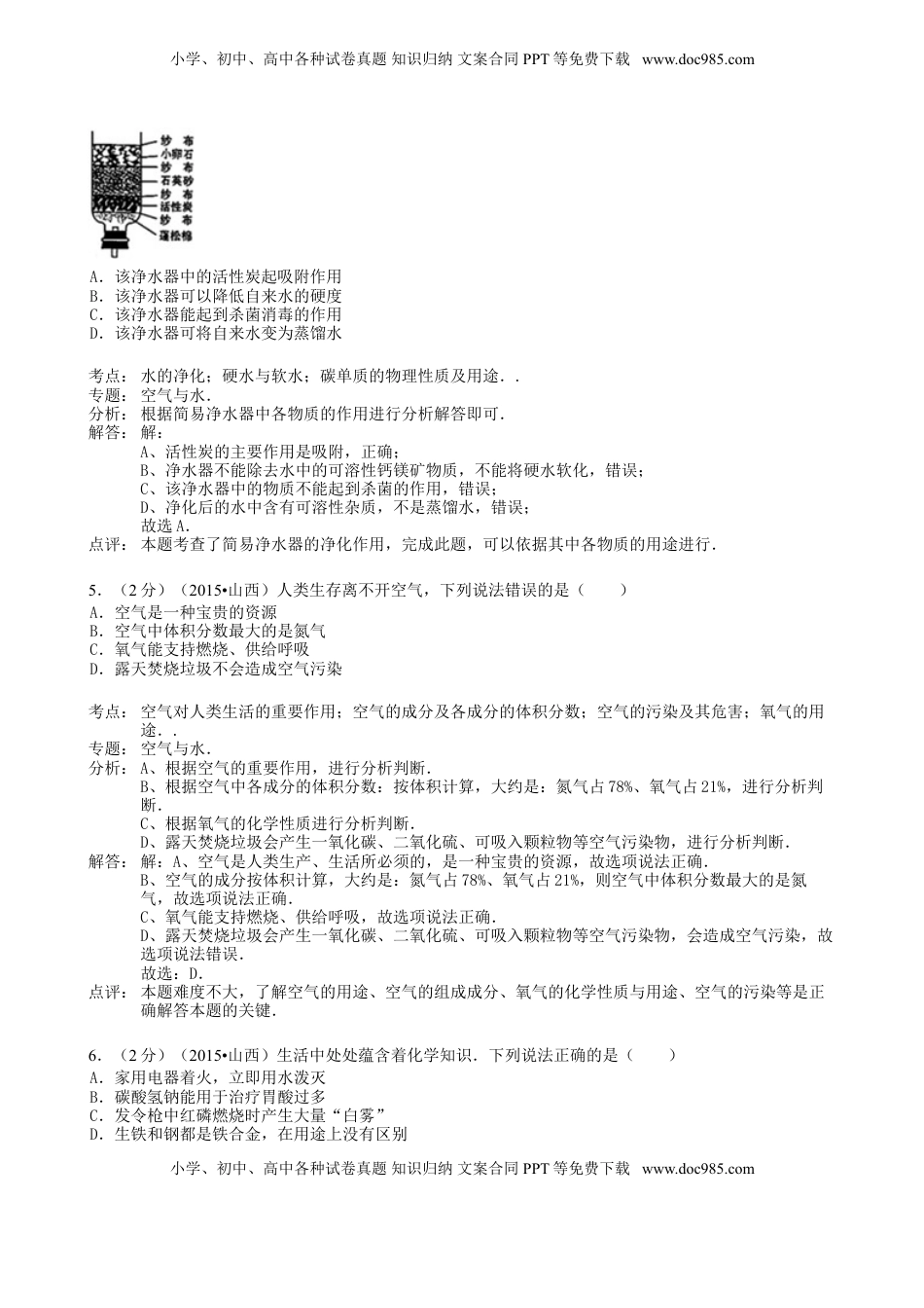 山西省2015年中考化学真题试题（含解析）.doc