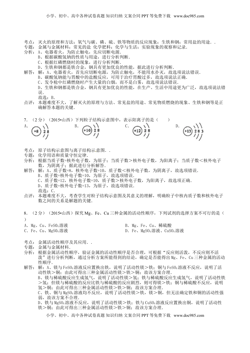 山西省2015年中考化学真题试题（含解析）.doc