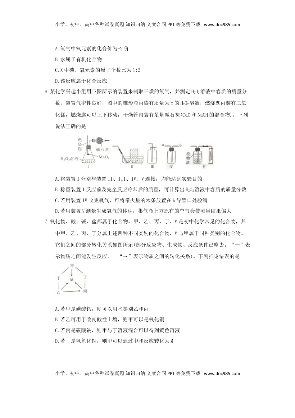 湖北省武汉市2018年中考化学真题试题（含答案）.doc