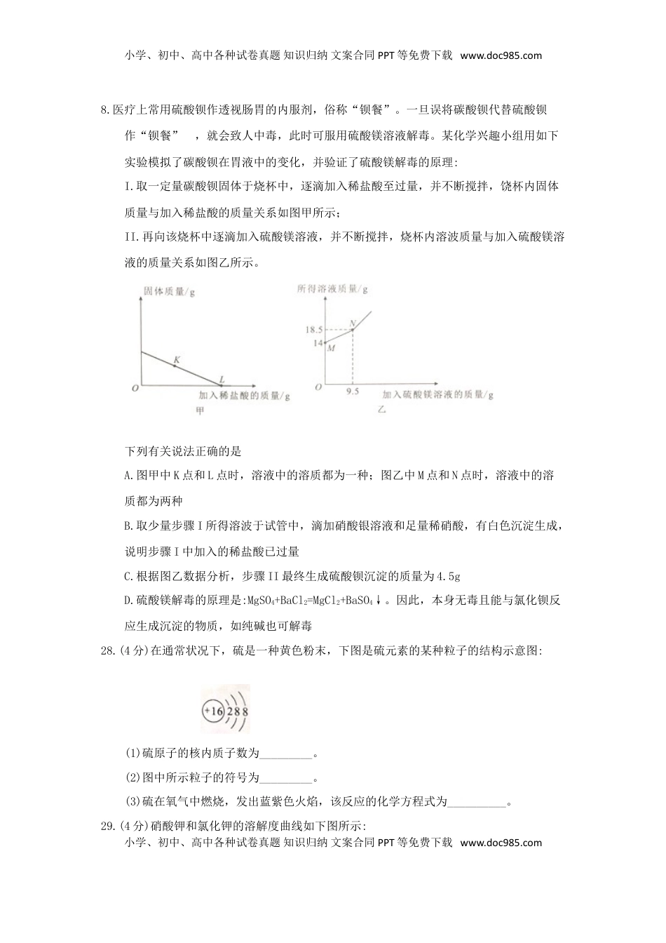 湖北省武汉市2018年中考化学真题试题（含答案）.doc