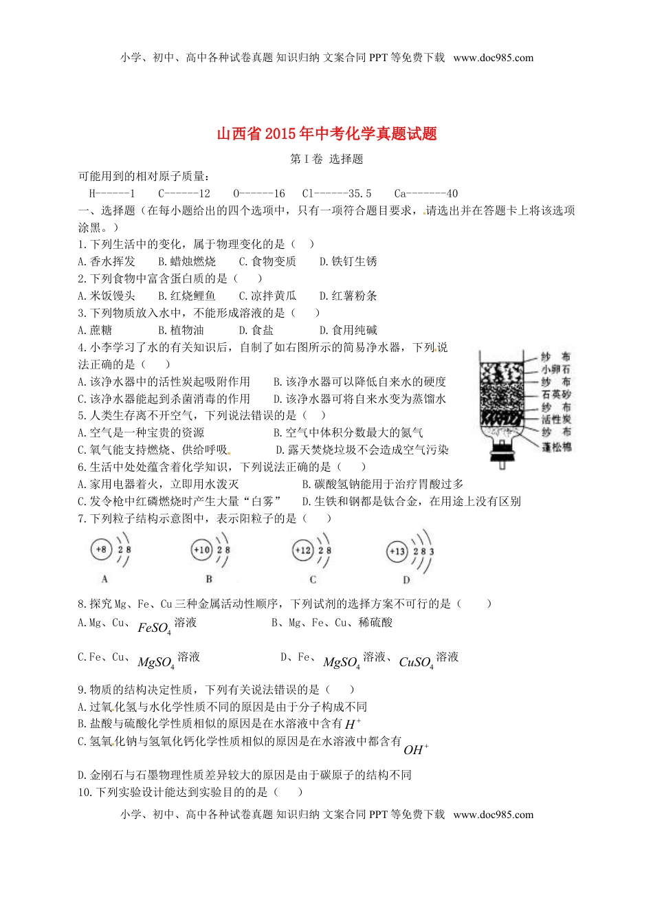 山西省2015年中考化学真题试题（含答案）.doc