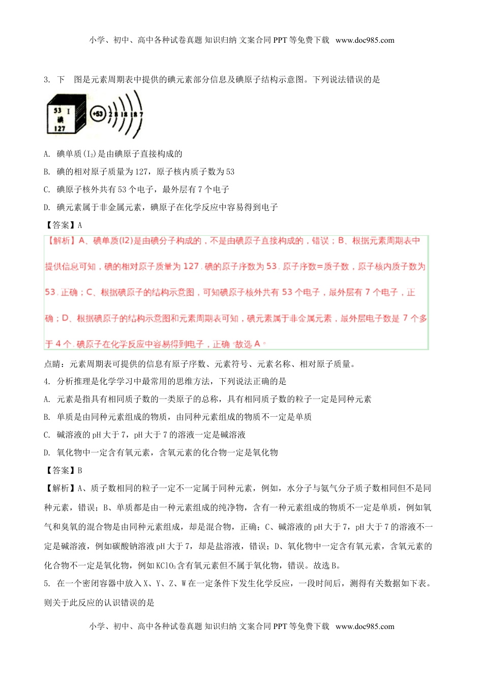 湖北省随州市2018年中考化学真题试题（含解析）.doc