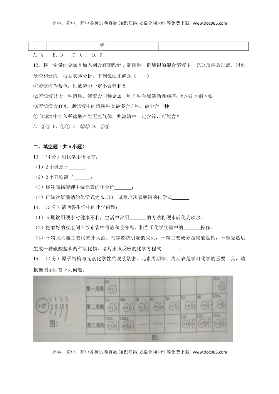 湖北省十堰市2018年中考理综（化学部分）真题试题（含解析）.doc