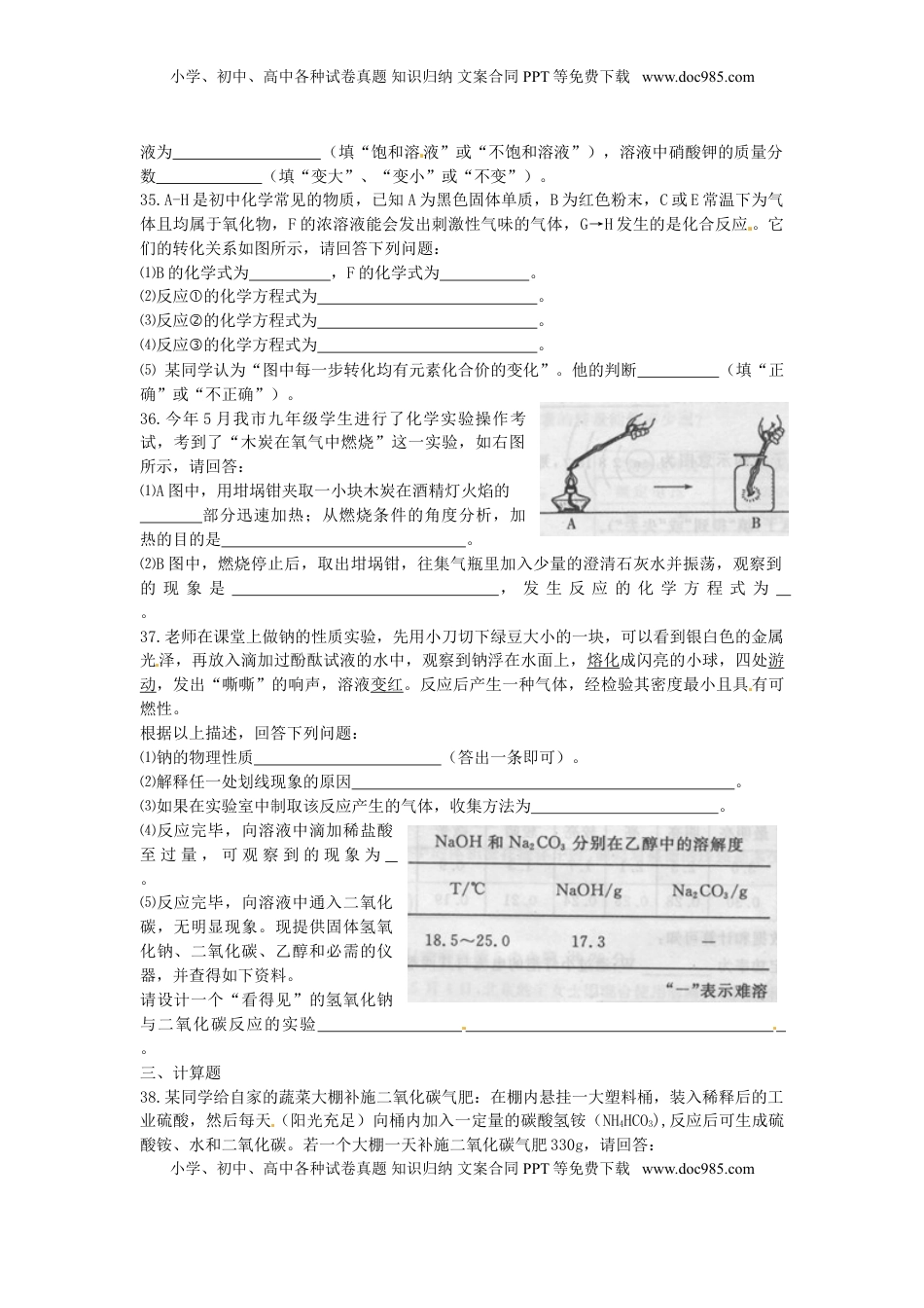 山东省枣庄市2015年中考化学真题试题（含扫描答案）.doc