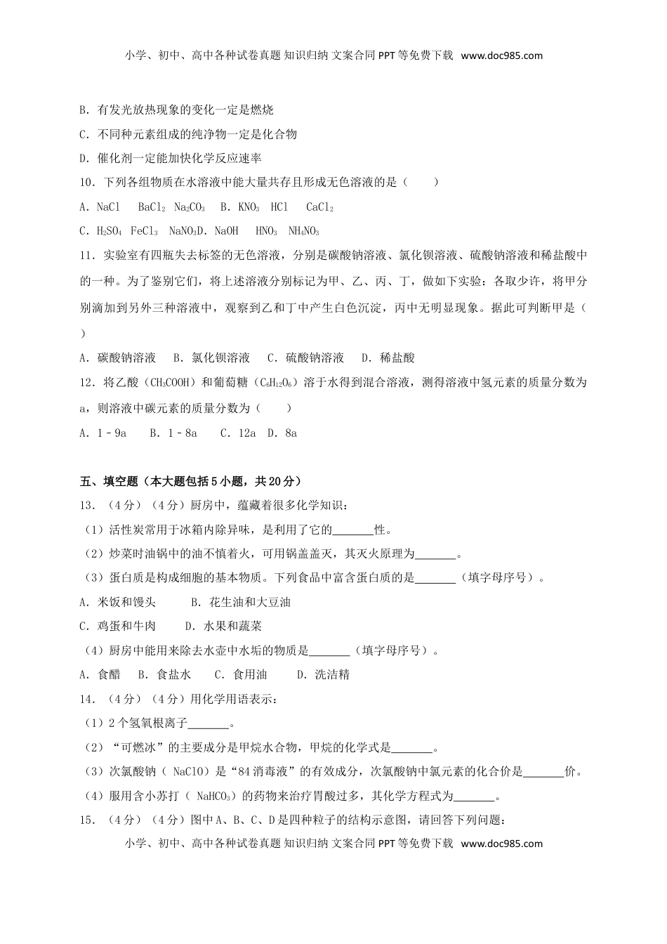 湖北省荆州市2018年中考理综（化学部分）真题试题（含解析）.doc