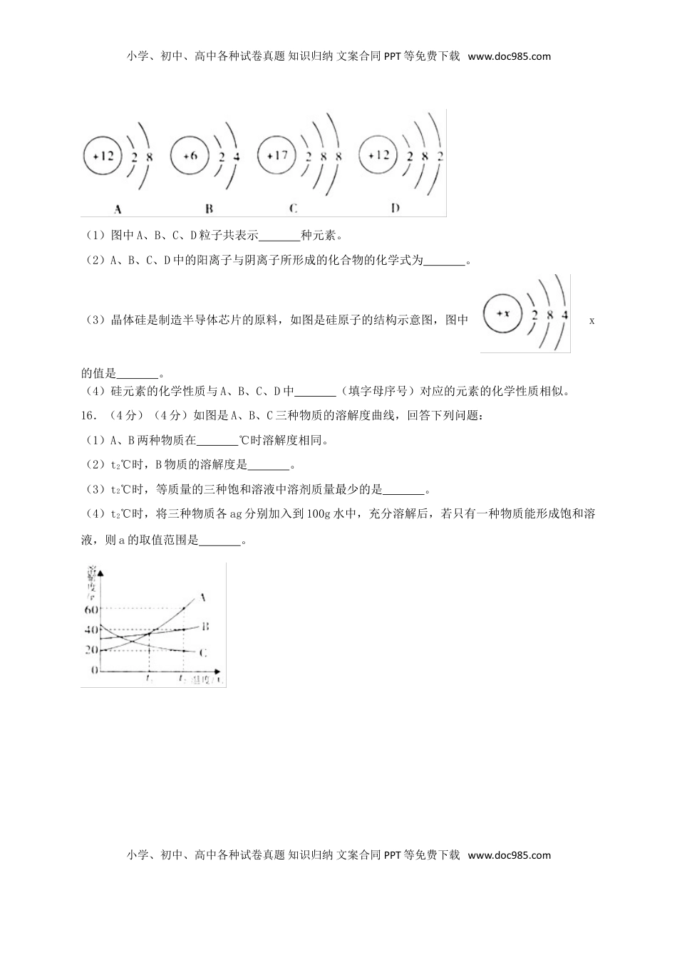湖北省荆州市2018年中考理综（化学部分）真题试题（含解析）.doc