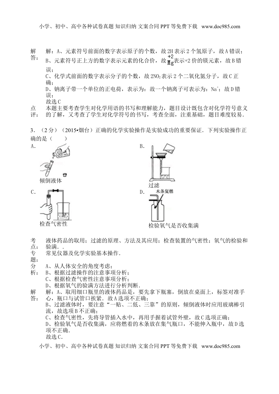 山东省烟台市2015年中考化学真题试题（含解析）.doc