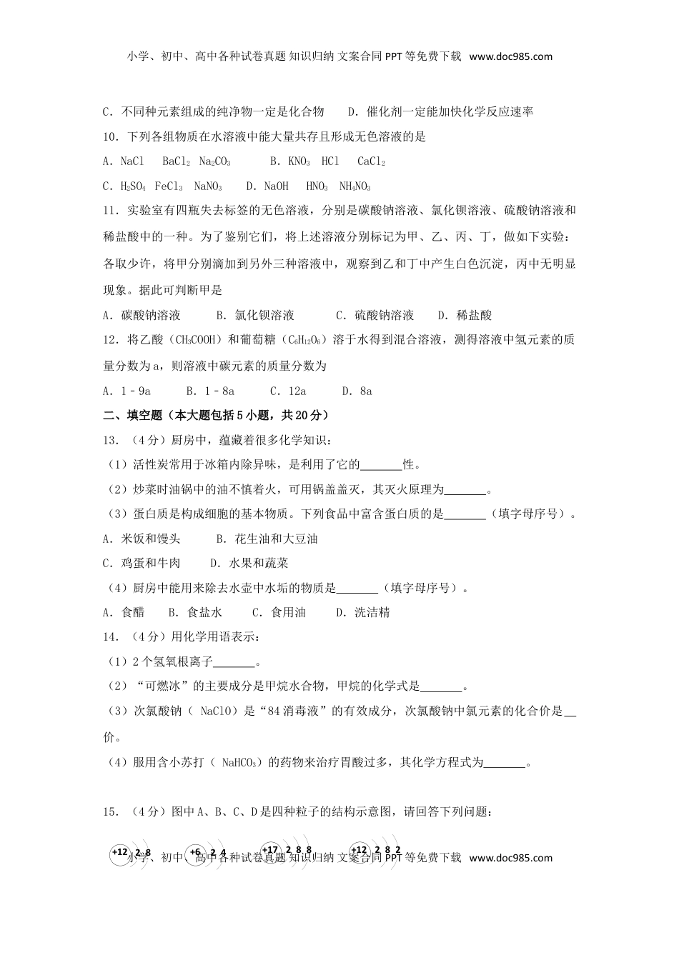 湖北省荆州市2018年中考化学真题试题（含答案）.doc