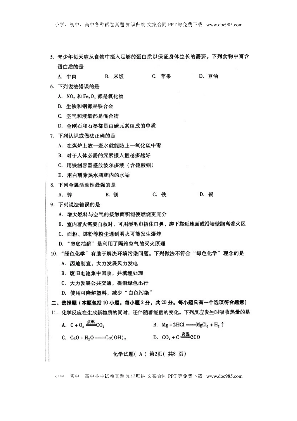 山东省潍坊市2015年中考化学真题试题（扫描版，含答案）.doc