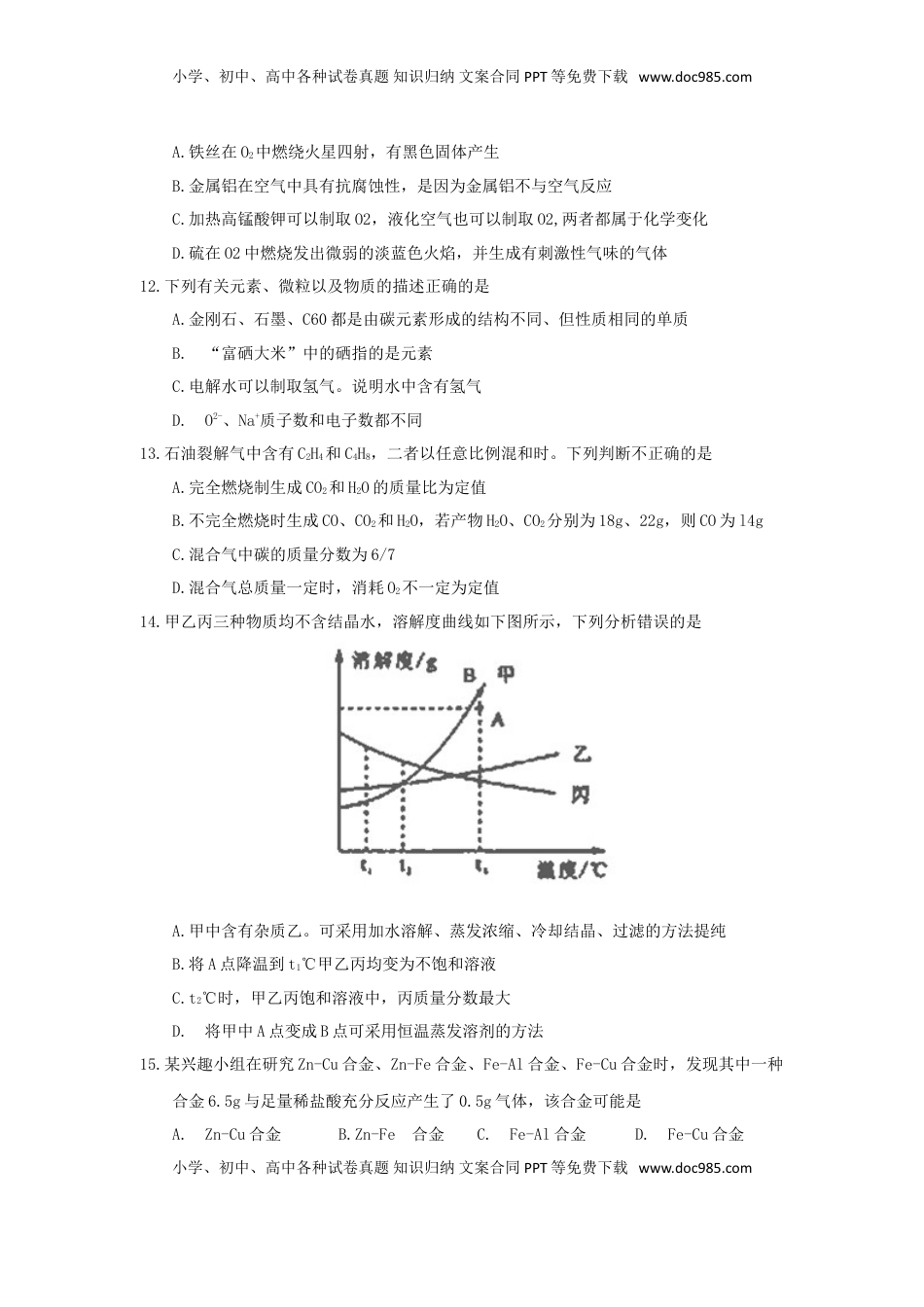 湖北省荆门市2018年中考理综（化学部分）真题试题（含答案）.doc