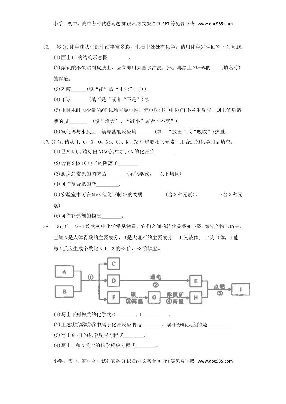 湖北省荆门市2018年中考理综（化学部分）真题试题（含答案）.doc