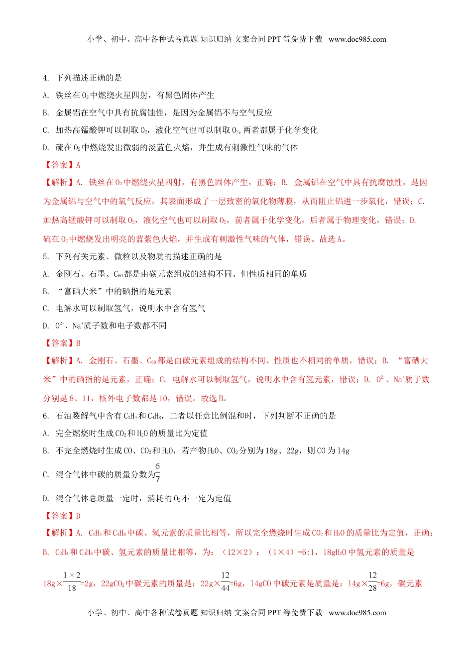 湖北省荆门市2018年中考化学真题试题（含解析）.doc