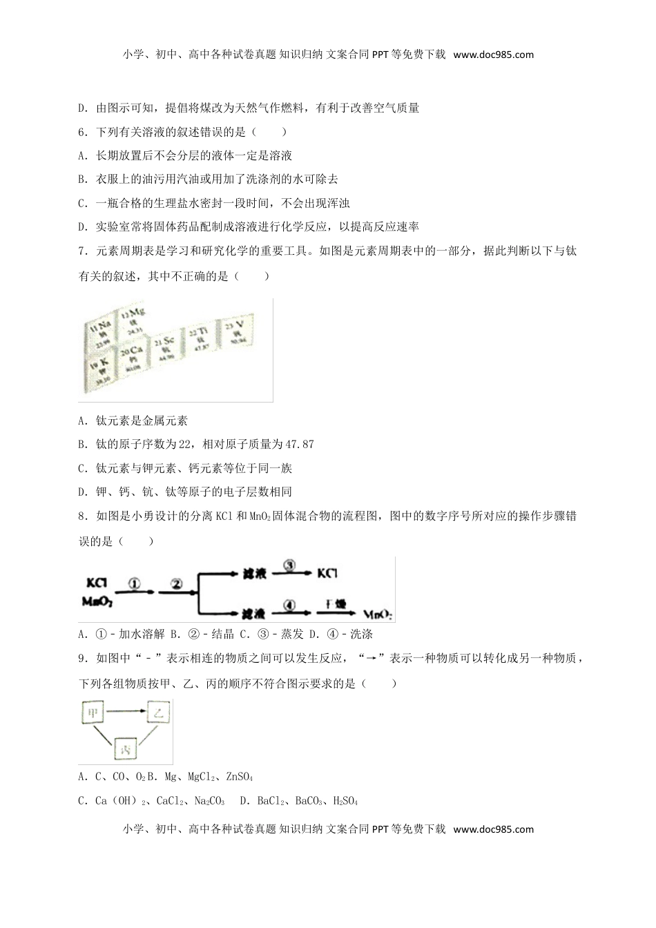 湖北省江汉油田、潜江市、天门市、仙桃市2018年中考理综（化学部分）真题试题（含解析）.doc