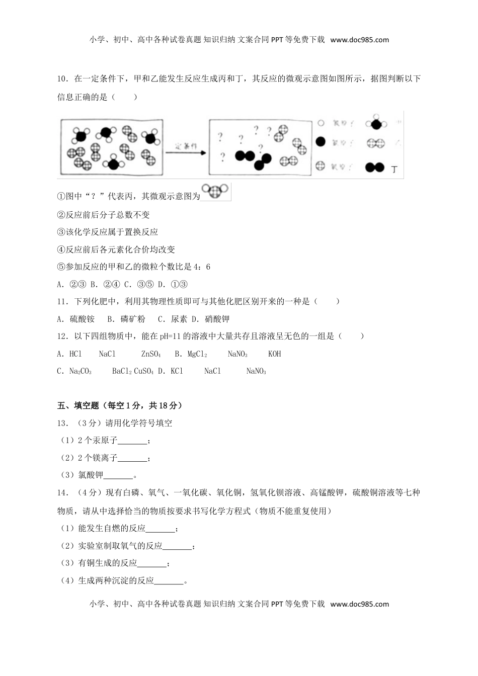 湖北省江汉油田、潜江市、天门市、仙桃市2018年中考理综（化学部分）真题试题（含解析）.doc