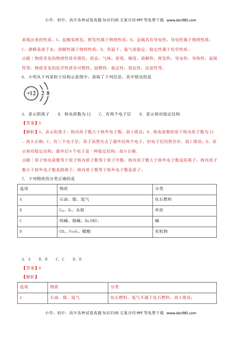 湖北省黄石市2018年中考理综（化学部分）真题试题（含解析）.doc