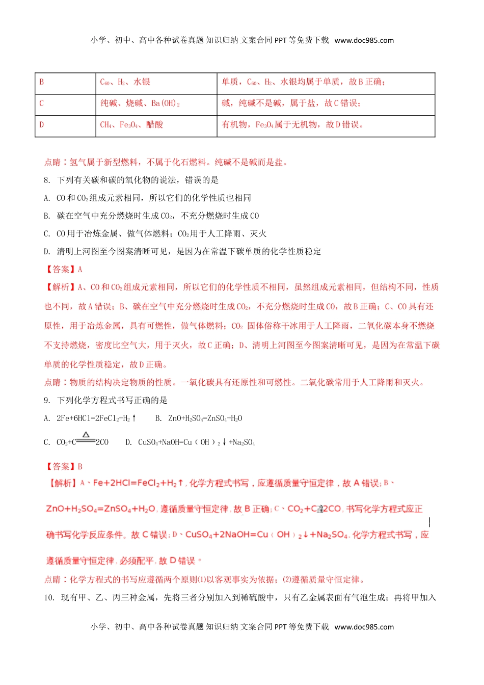 湖北省黄石市2018年中考理综（化学部分）真题试题（含解析）.doc