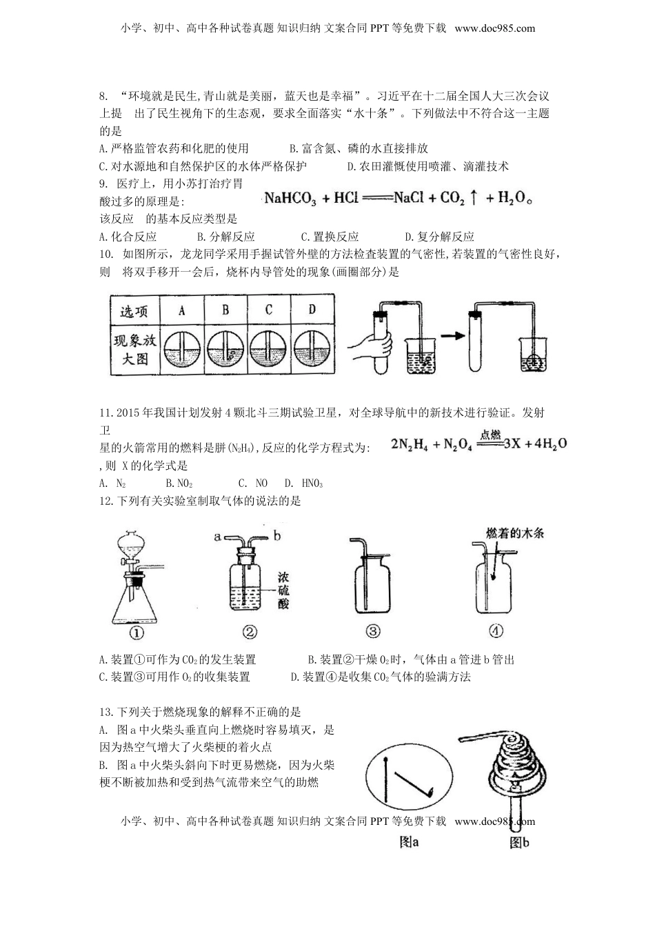 山东省泰安市2015年中考化学真题试题（含答案）.doc