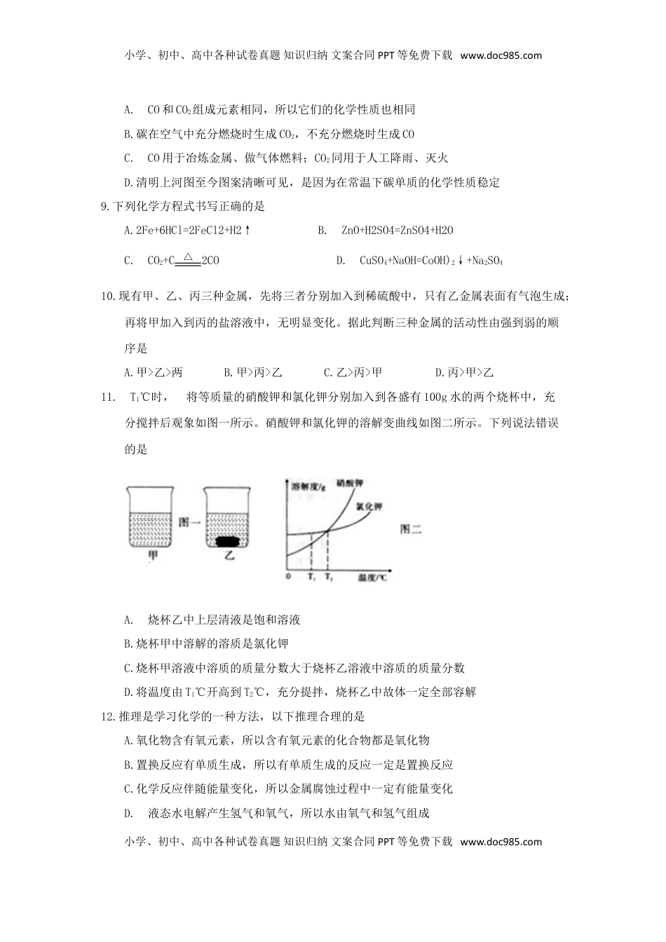 湖北省黄石市2018年中考理综（化学部分）真题试题（含答案）.doc