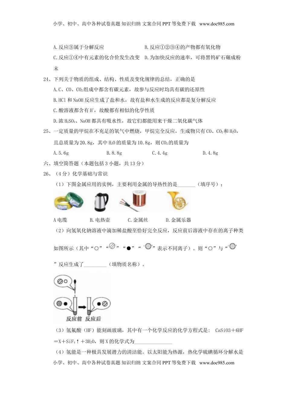 湖北省黄冈市2018年中考理综（化学部分）真题试题（含答案）.doc