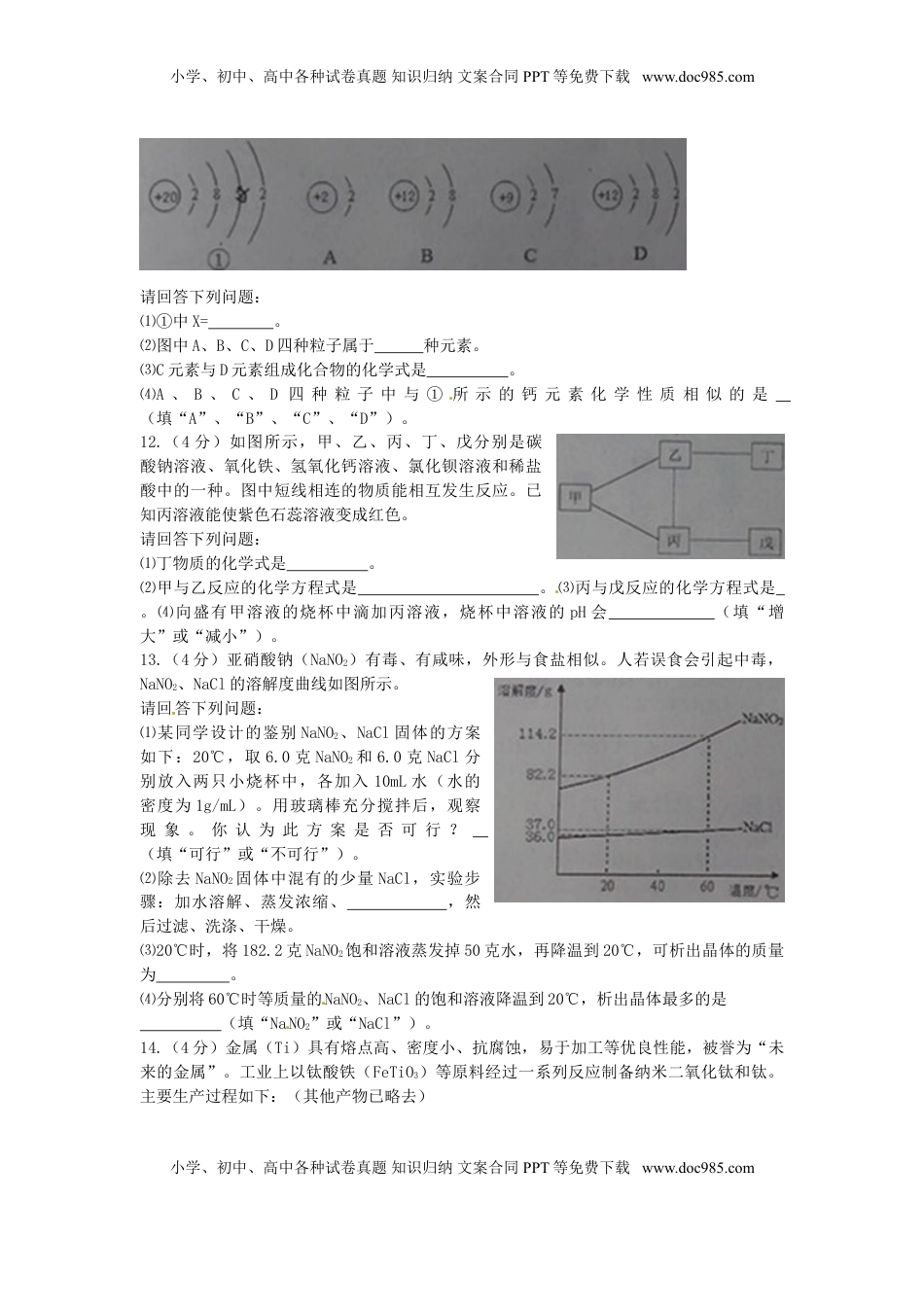 山东省日照市2015年中考化学真题试题（含答案）.doc