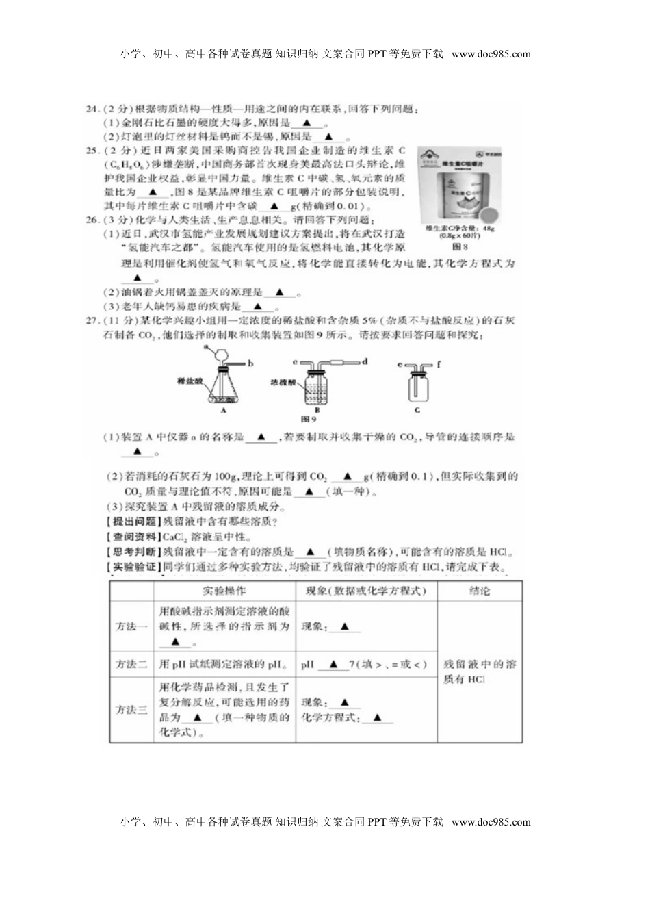 湖北省恩施州2018年中考化学真题试题（扫描版，含答案）.doc