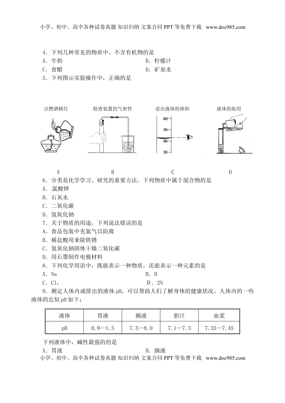 山东省临沂市2015年中考化学真题试题（含答案）.doc