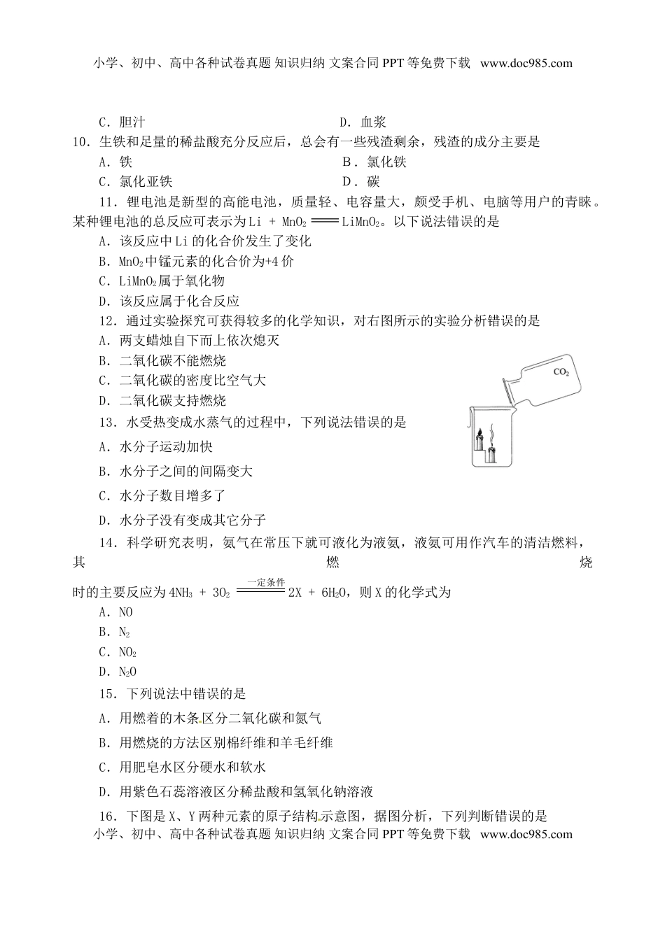山东省临沂市2015年中考化学真题试题（含答案）.doc