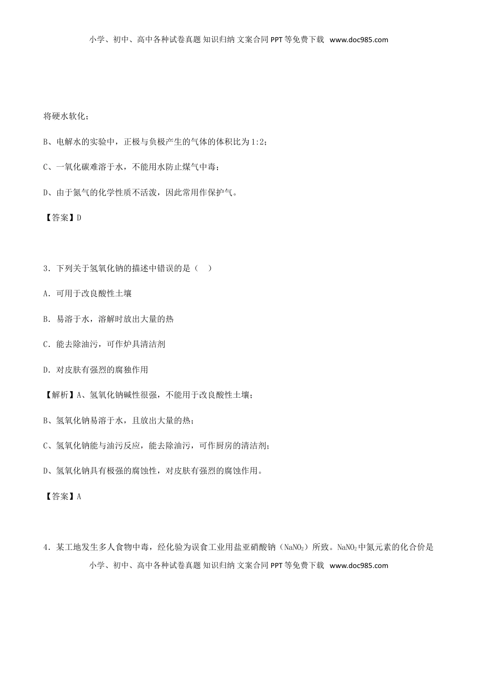湖北省恩施州2018年中考化学真题试题（含解析）.doc