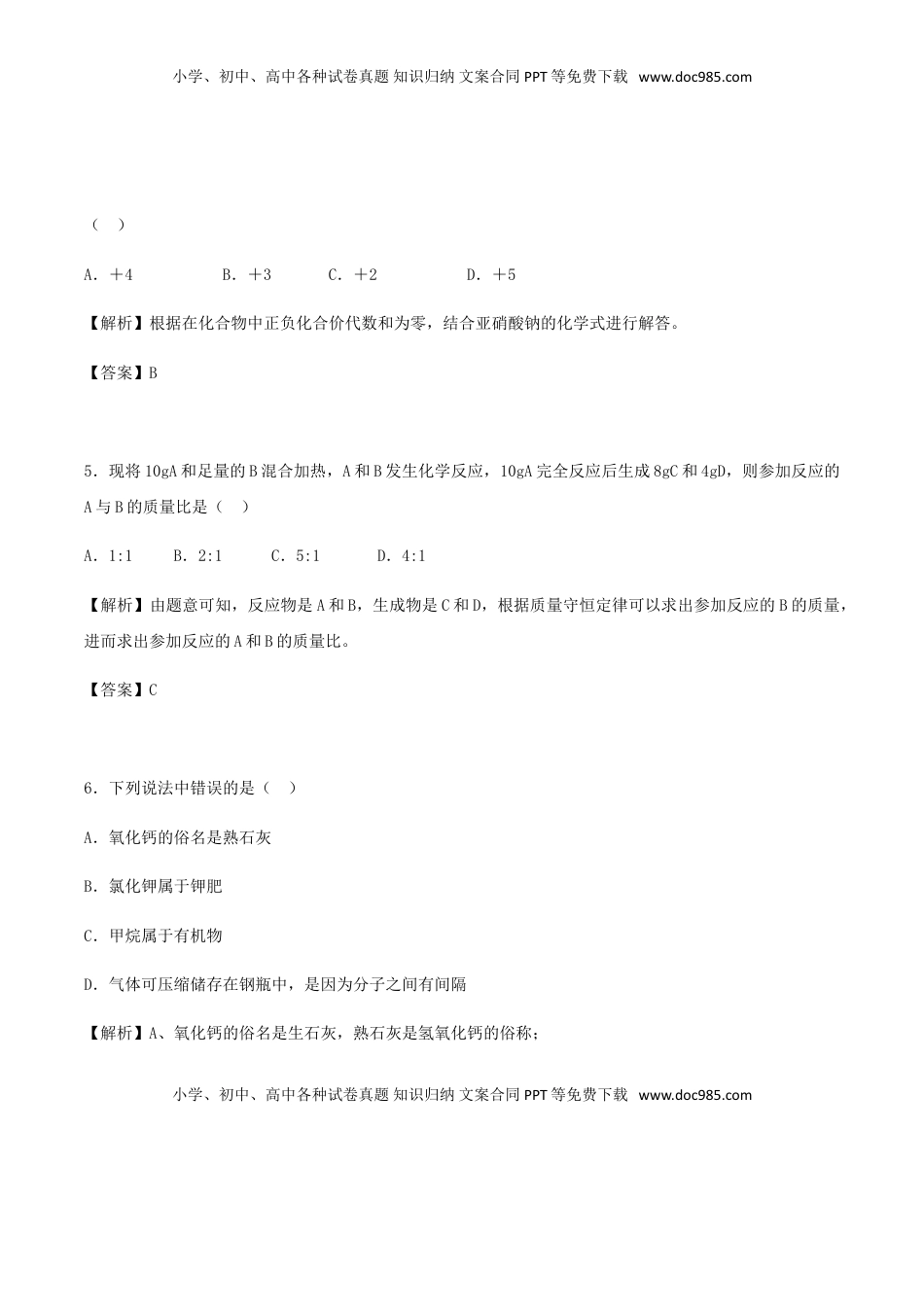 湖北省恩施州2018年中考化学真题试题（含解析）.doc