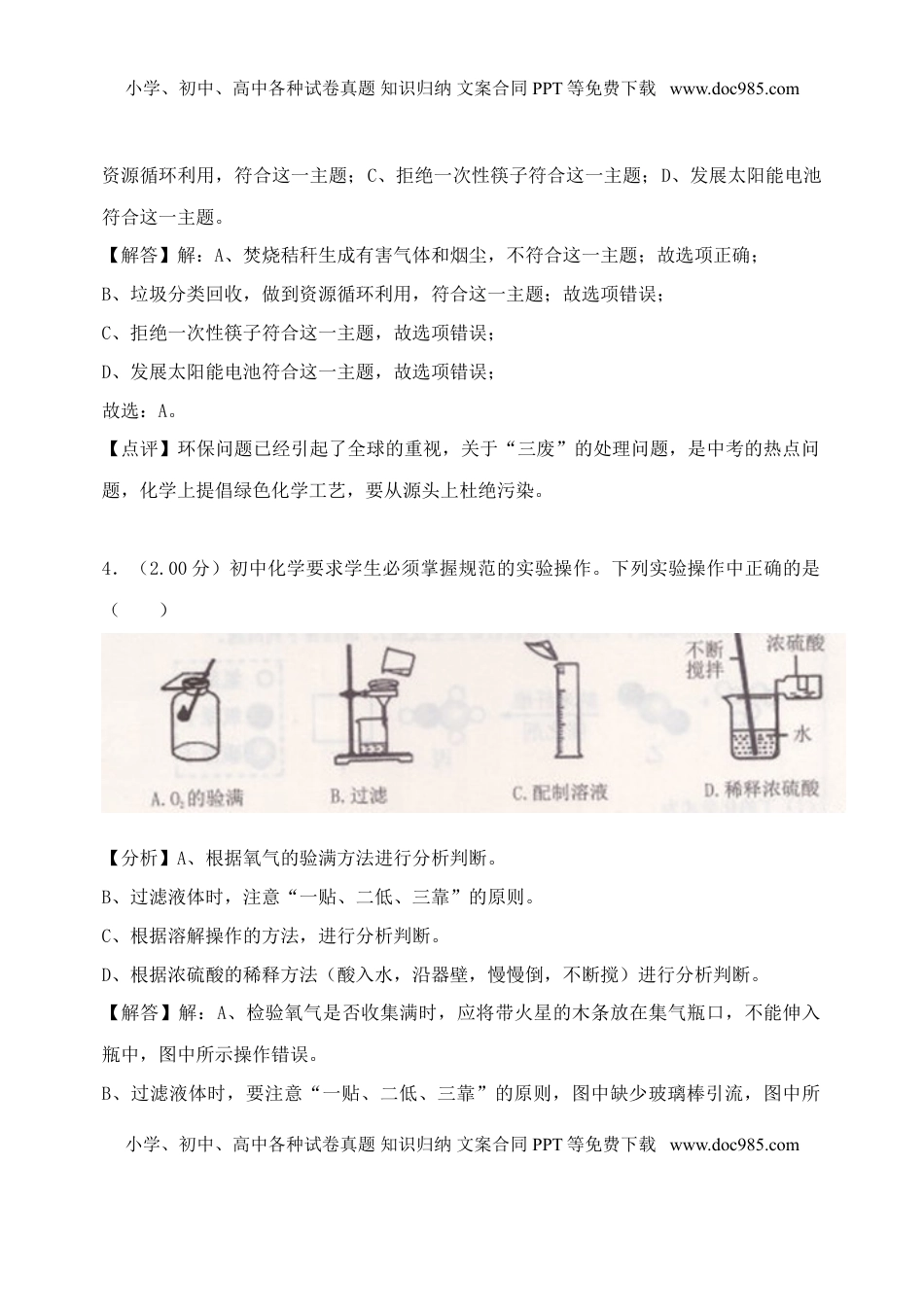 黑龙江省绥化市2018年中考化学真题试题（含解析）.doc