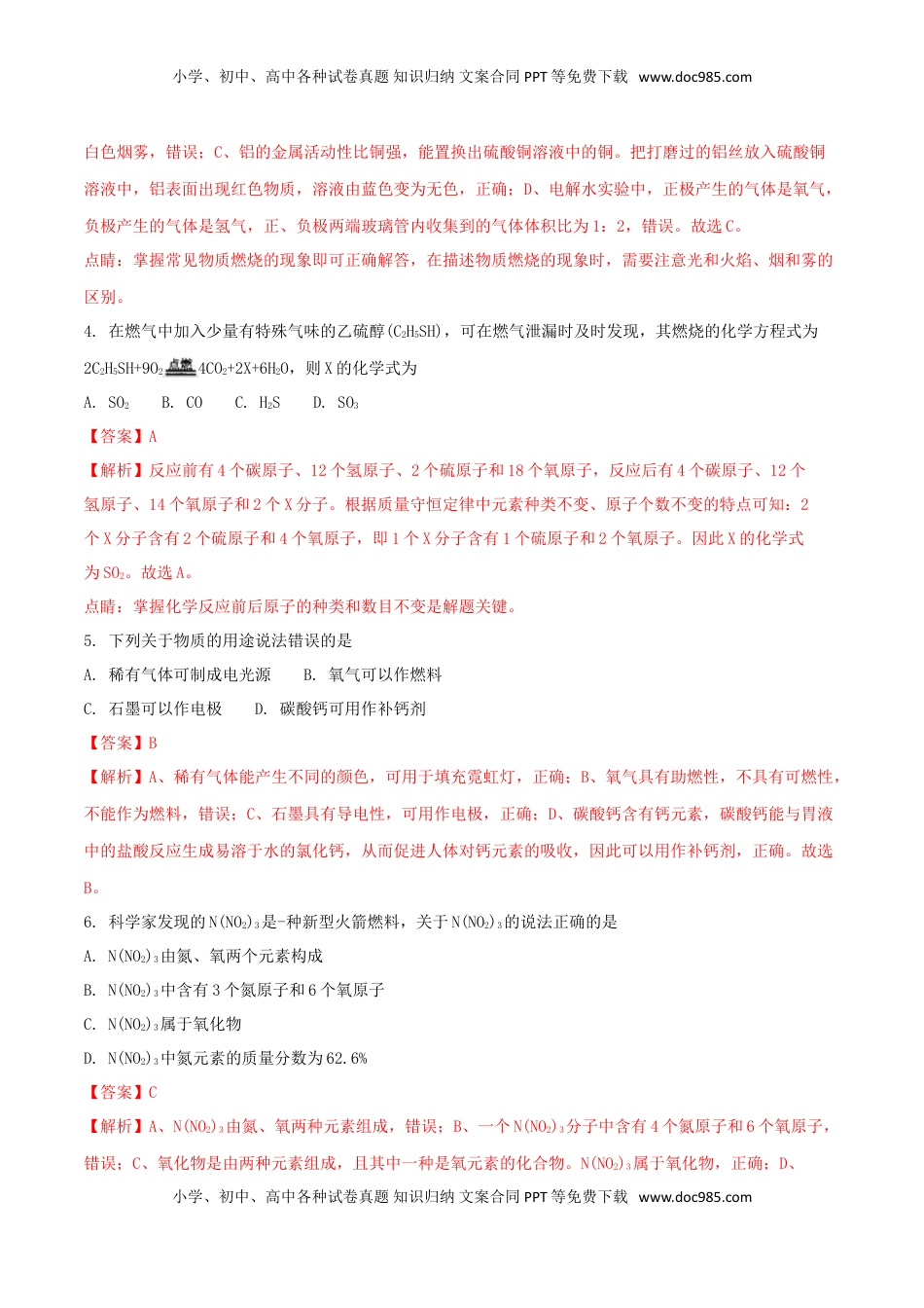 黑龙江省齐齐哈尔市2018年中考化学真题试题（含解析）.doc