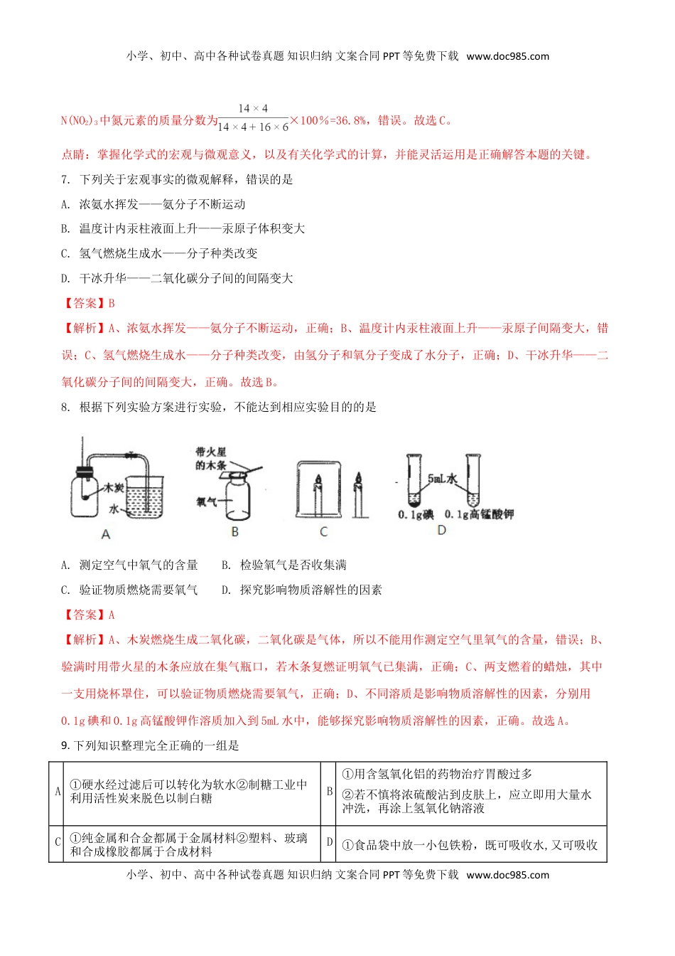黑龙江省齐齐哈尔市2018年中考化学真题试题（含解析）.doc
