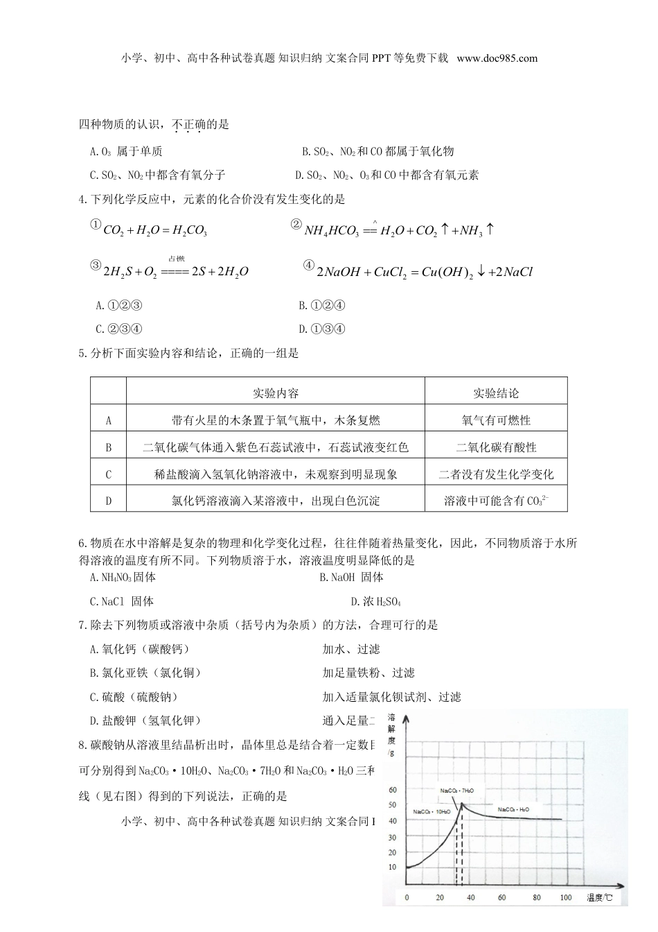 山东省济宁市2015年中考化学真题试题（含答案）.doc