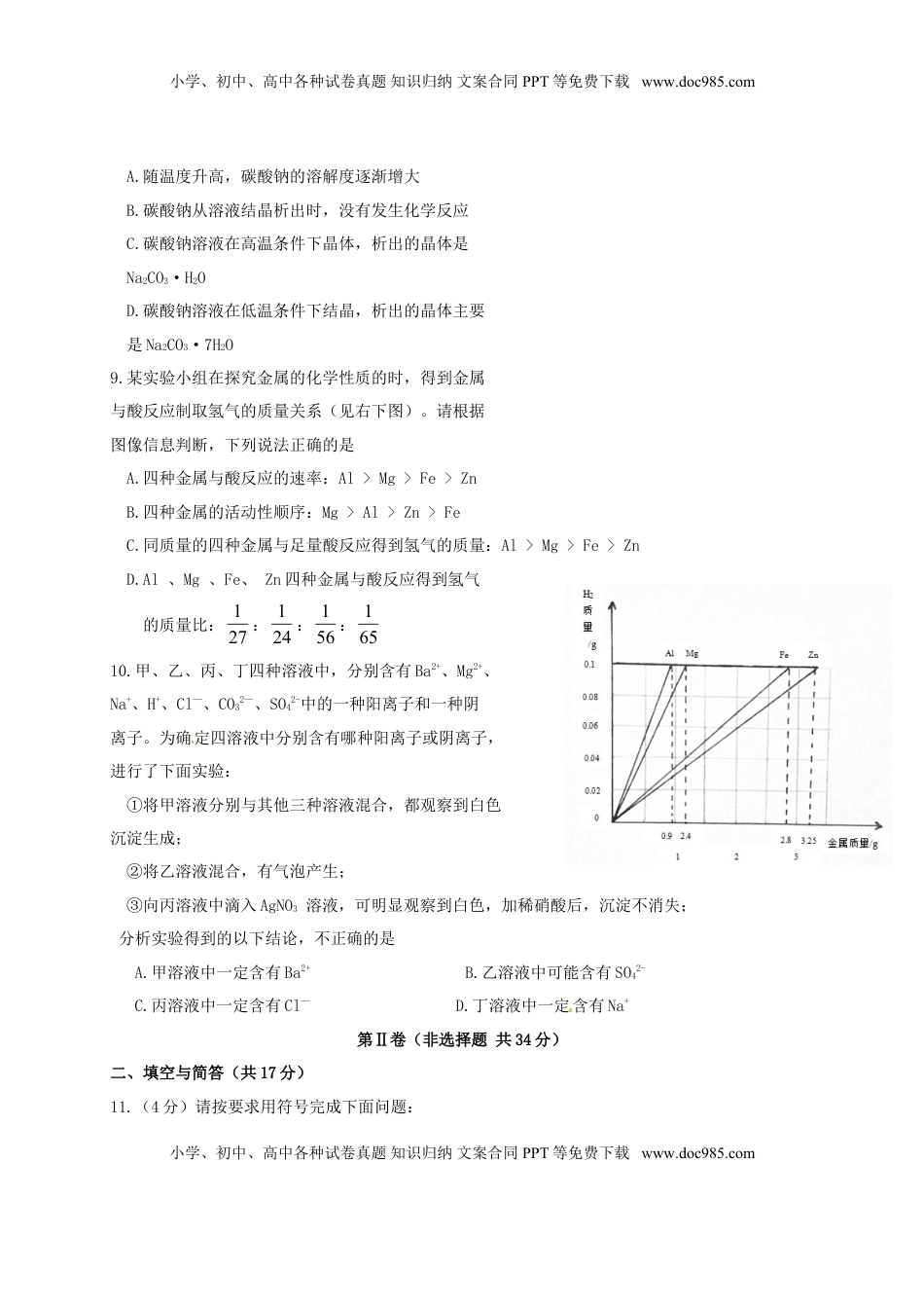 山东省济宁市2015年中考化学真题试题（含答案）.doc
