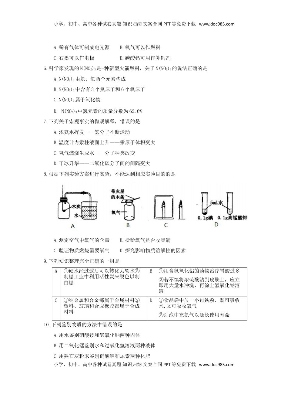 黑龙江省齐齐哈尔市2018年中考化学真题试题（含答案）.doc