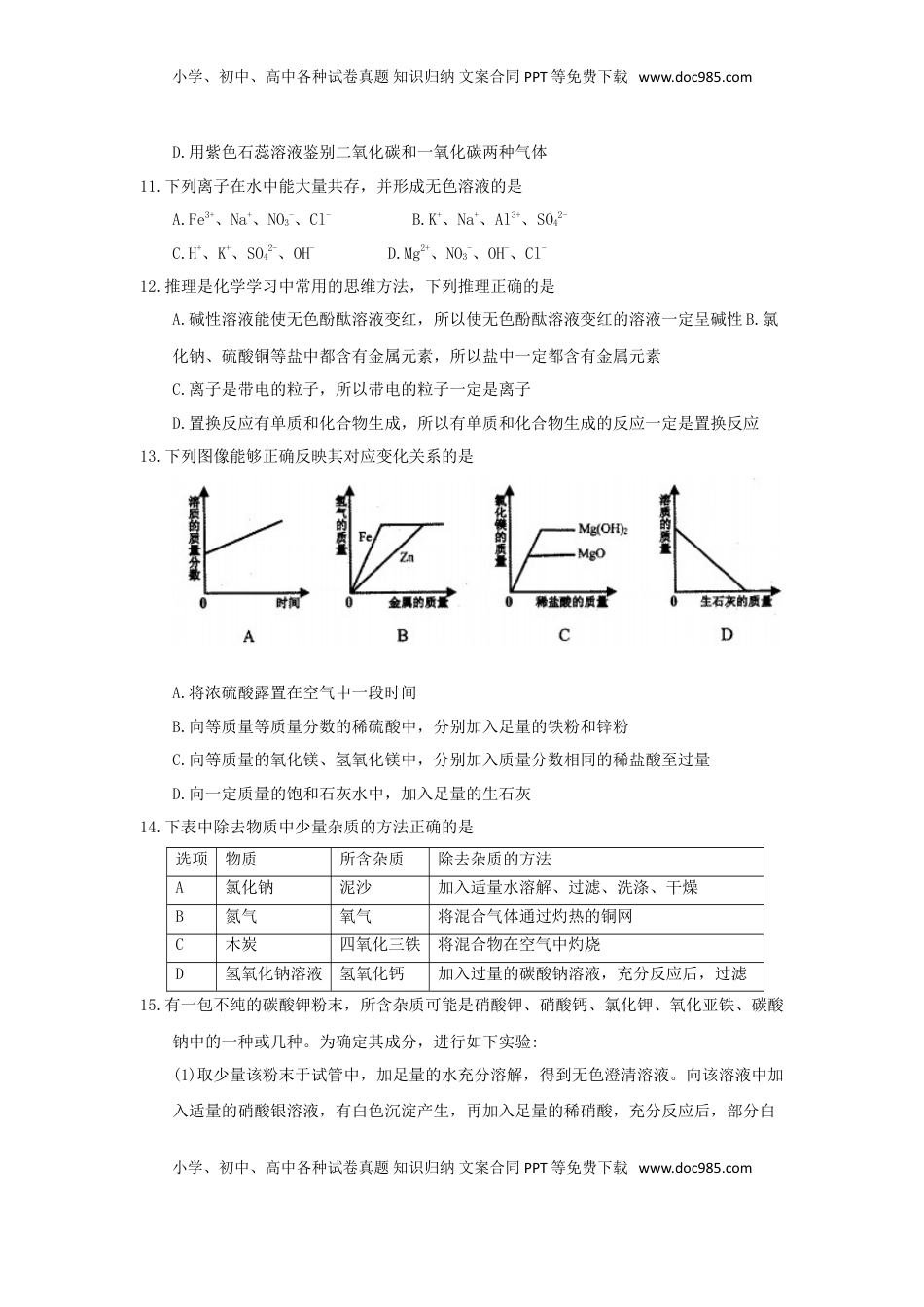 黑龙江省齐齐哈尔市2018年中考化学真题试题（含答案）.doc