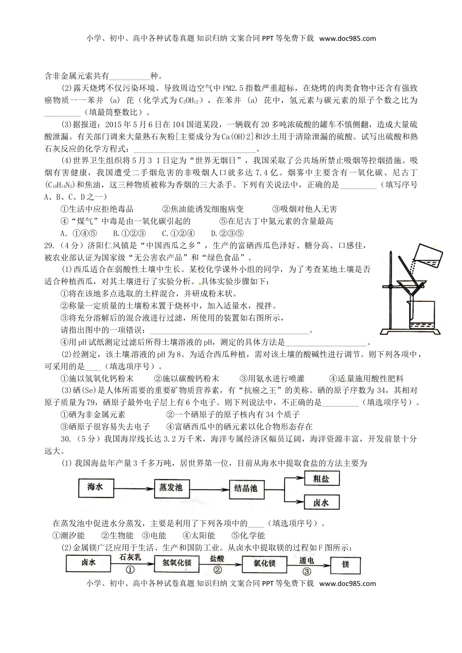 山东省济南市2015年中考化学真题试题（含答案）.doc