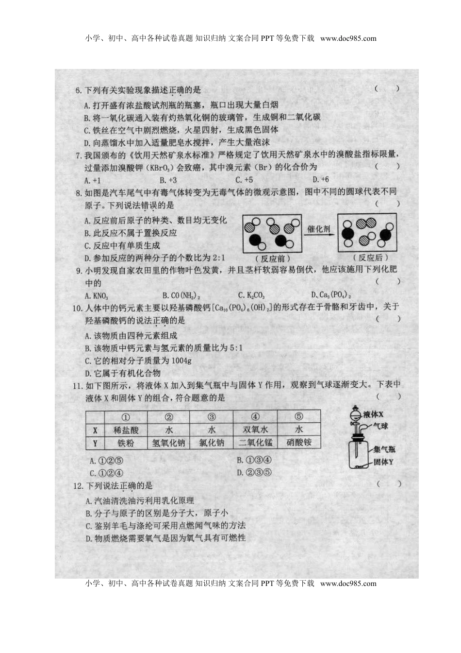 黑龙江省龙东地区2018年中考化学真题试题（扫描版，含答案）.doc