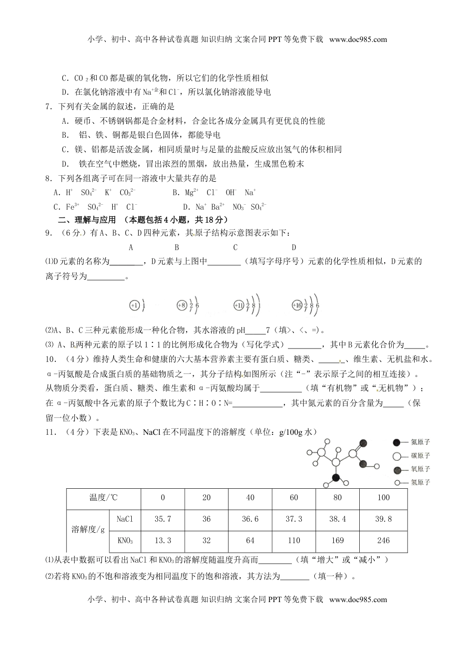 山东省菏泽市2015年中考化学真题试题（含答案）.doc