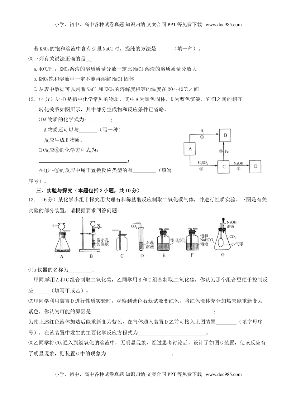 山东省菏泽市2015年中考化学真题试题（含答案）.doc