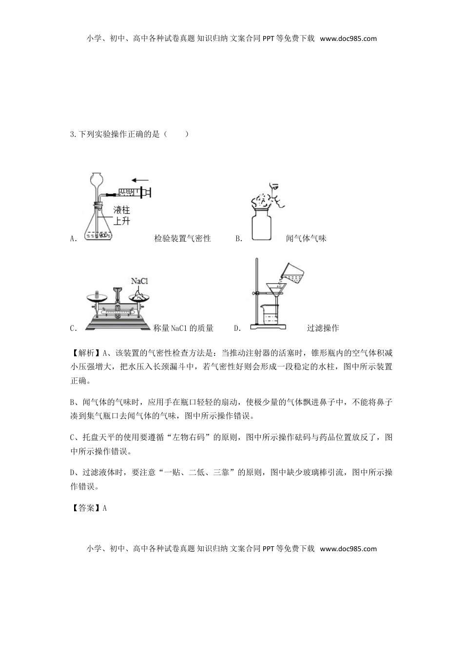 黑龙江省龙东地区2018年中考化学真题试题（含解析）.doc